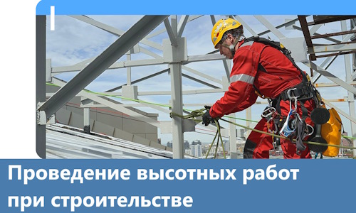 Проведение высотных работ при строительстве в Ступине